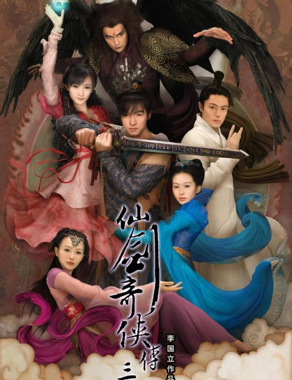 仙剑奇侠传3