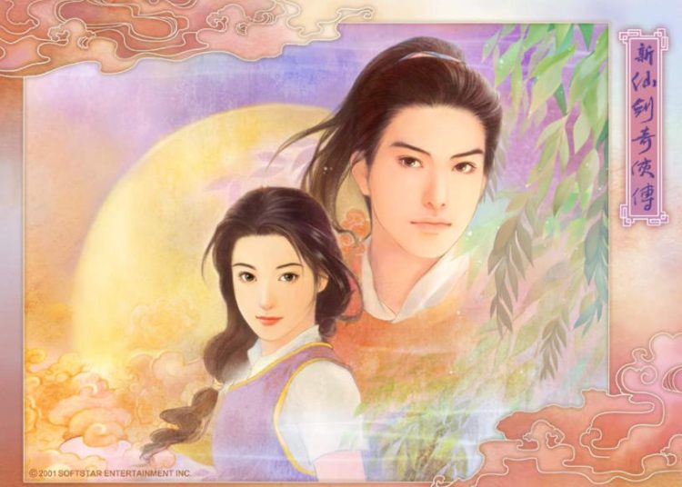 新仙剑奇侠传