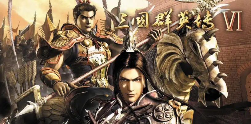三国群英传6