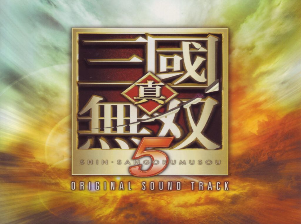 真三国无双5